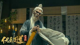 山海经之伏魔正道在线观看,探寻神秘古卷，揭秘伏魔传奇！