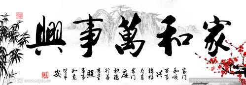 家和万事兴在线观看,在线观看，感受温馨家庭的力量  第3张