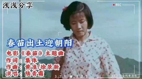 老电影春苗在线观看,岁月流转，青春不朽的回忆  第3张